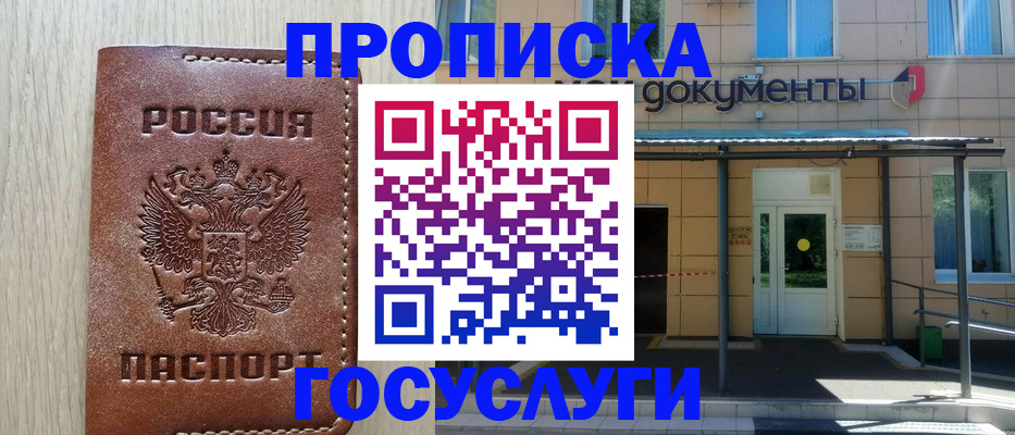 прописка 2025 в Старой Купавне