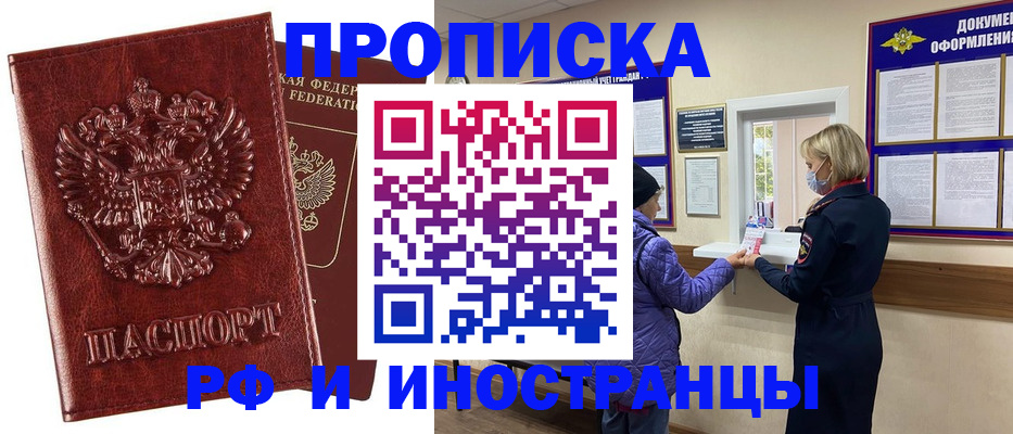 законное оформление прописки в Старой Купавне