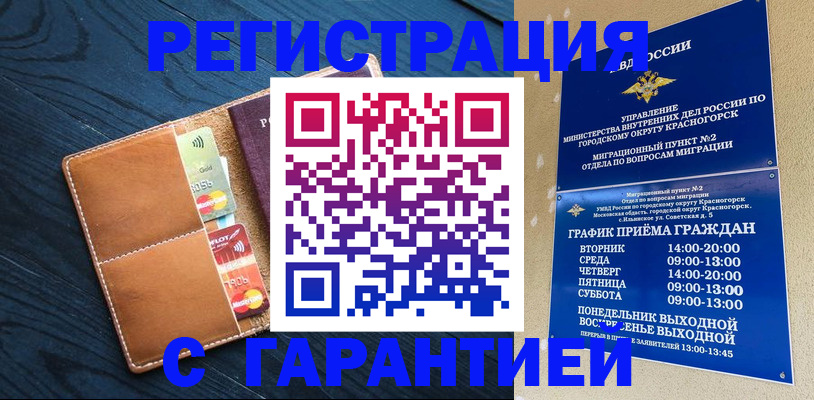 временная прописка в Старой Купавне