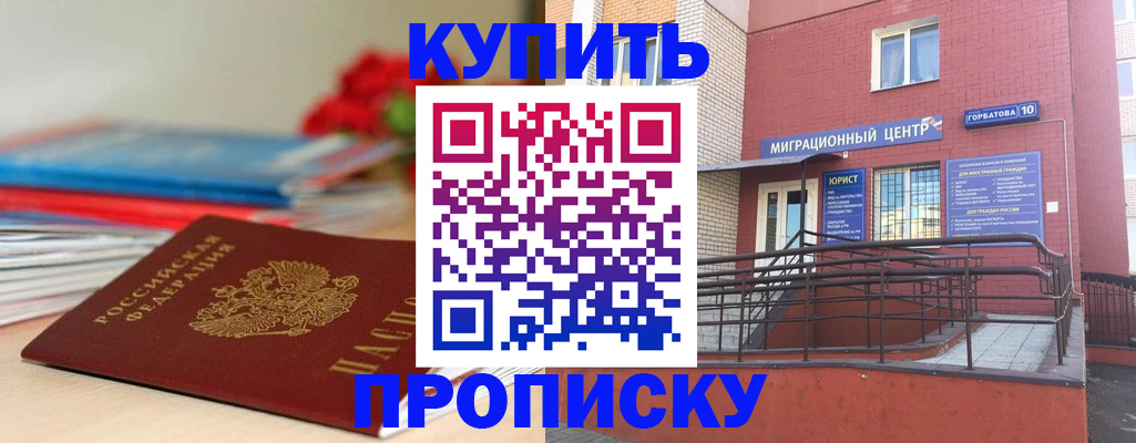 временная регистрация законно в Старой Купавне
