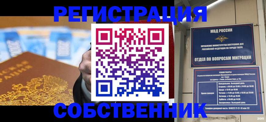 поиск собственника жилья для регистрации в Старой Купавне