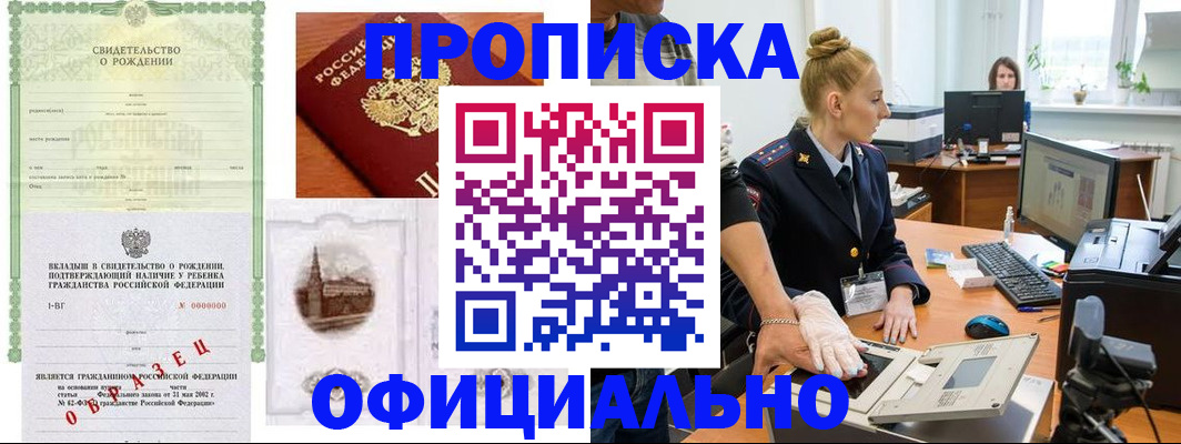 временная прописка по реальному адресу в Старой Купавне
