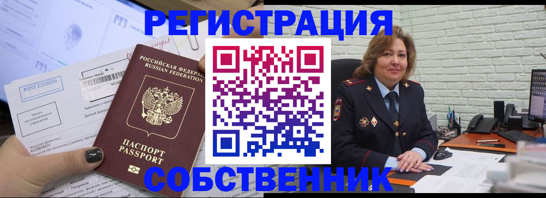 регистрация по адресу проживания в Старой Купавне
